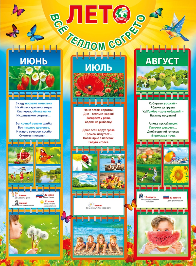 Плакат лето для детского сада