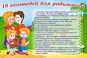 10 заповедей для родителей