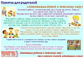 Адаптация детей к детскому саду